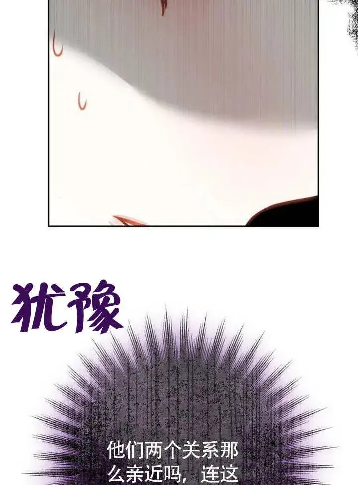 《黑曜石的新娘》第49话图2