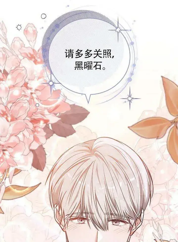 《黑曜石的新娘》第49话图20