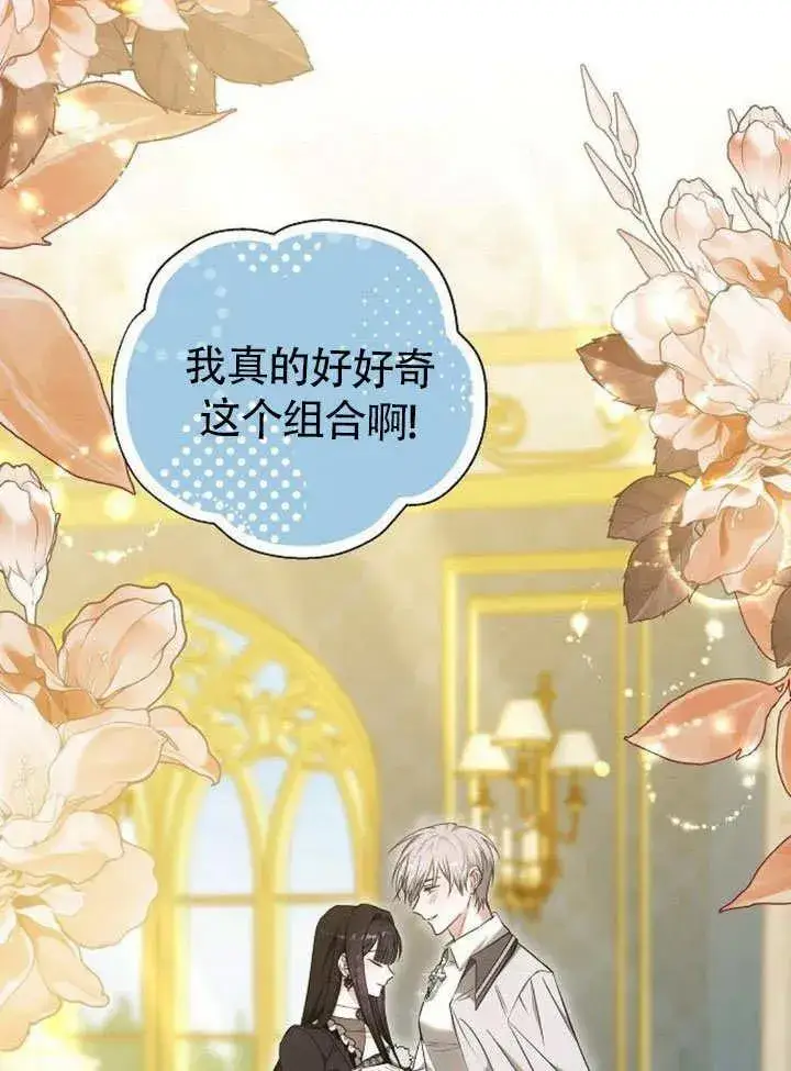 《黑曜石的新娘》第49话图22
