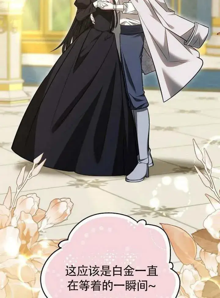 《黑曜石的新娘》第49话图23