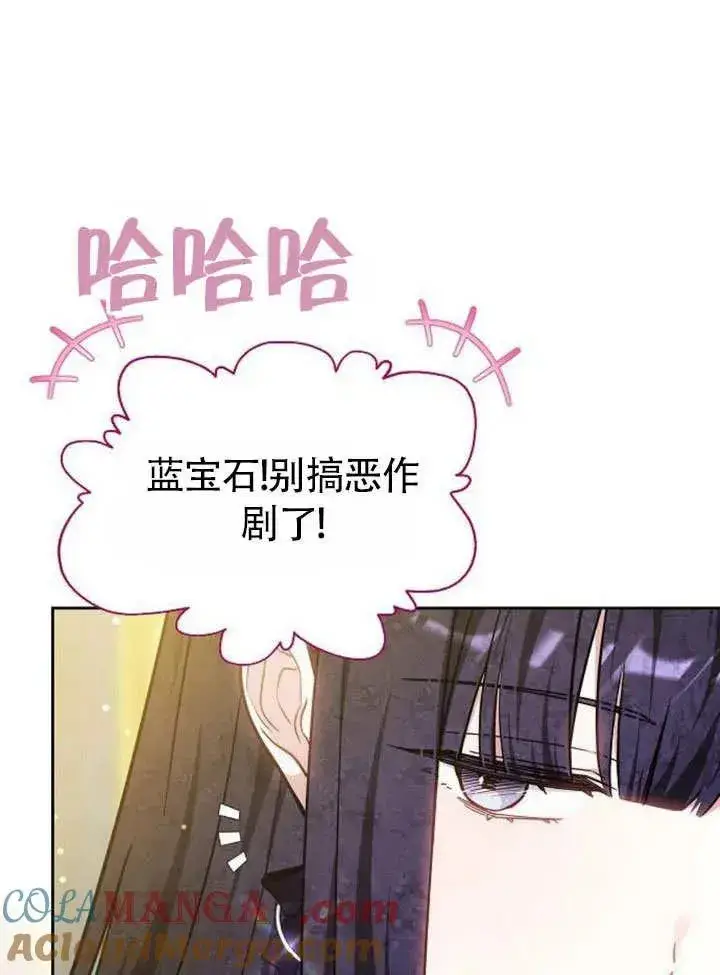 《黑曜石的新娘》第49话图25