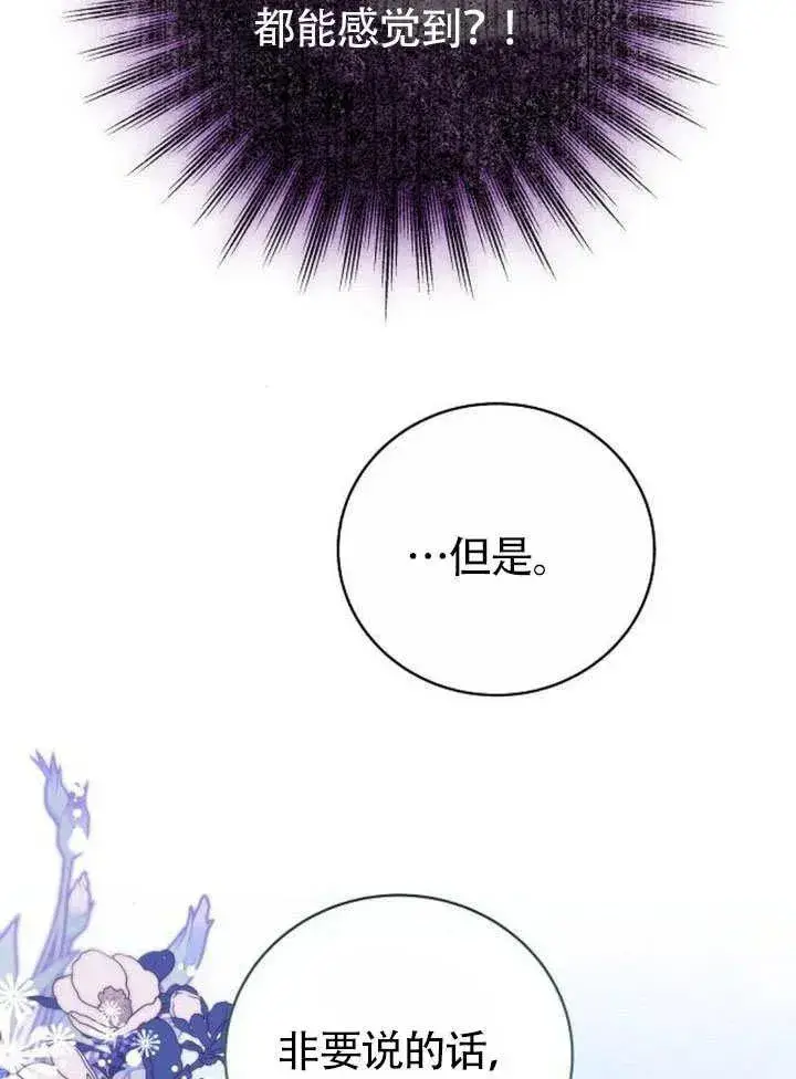 《黑曜石的新娘》第49话图3