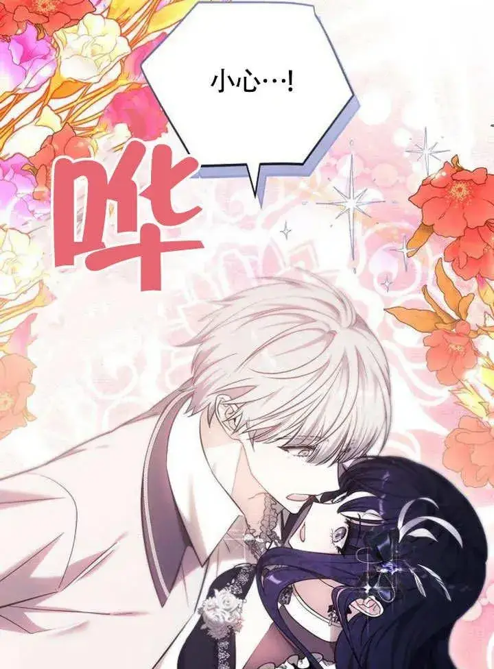《黑曜石的新娘》第49话图31
