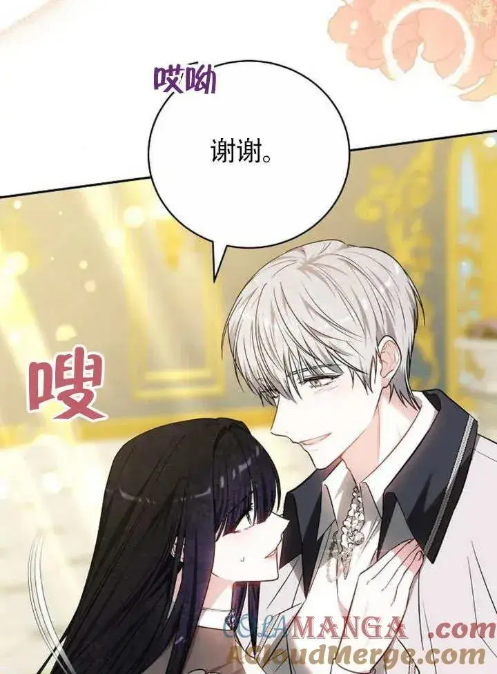 《黑曜石的新娘》第49话图33