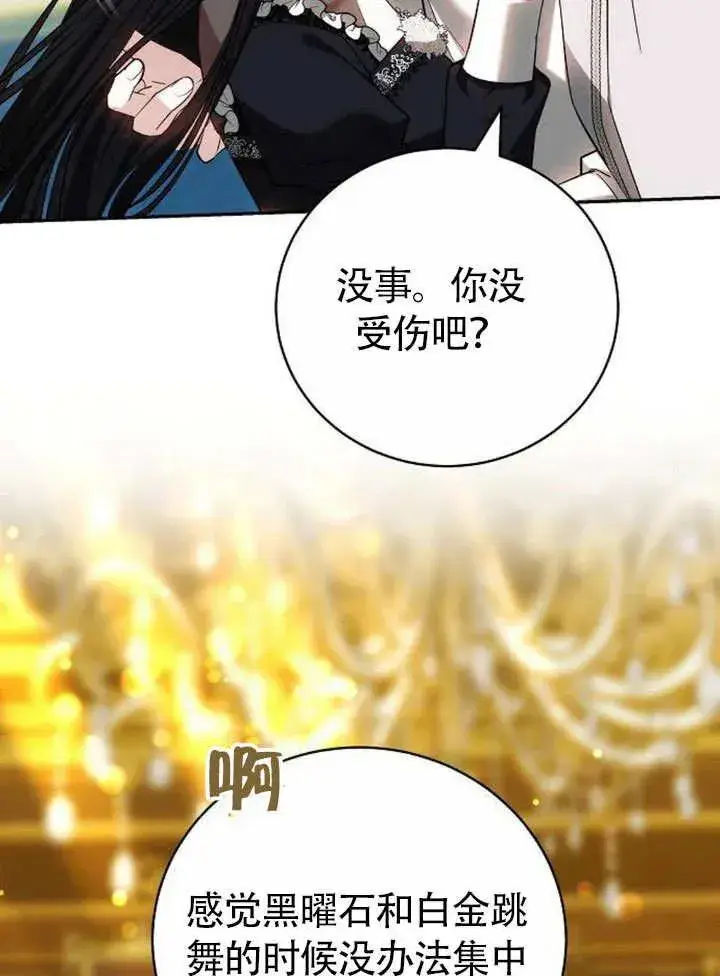 《黑曜石的新娘》第49话图34