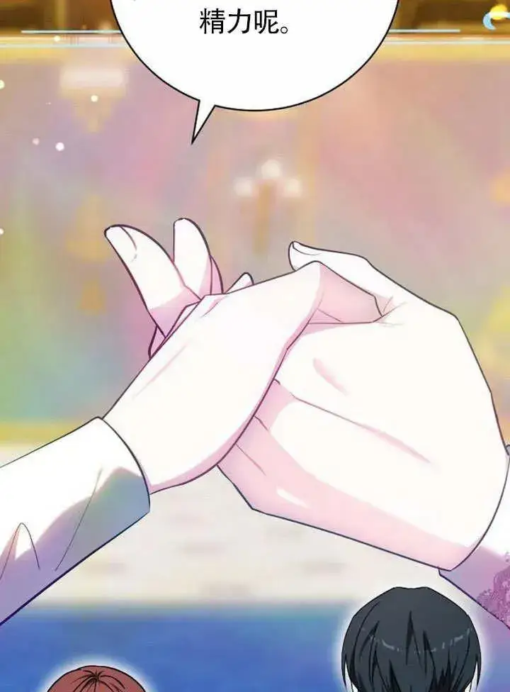 《黑曜石的新娘》第49话图35