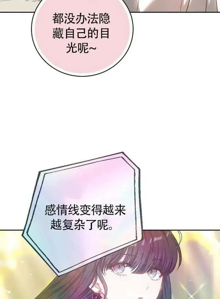 《黑曜石的新娘》第49话图38