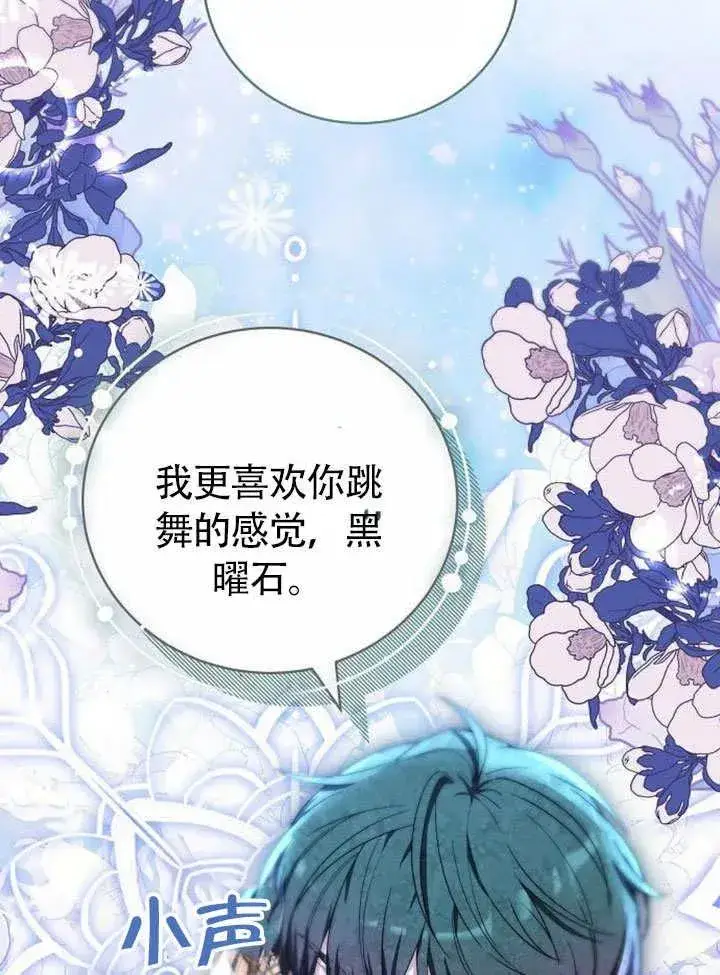 《黑曜石的新娘》第49话图4