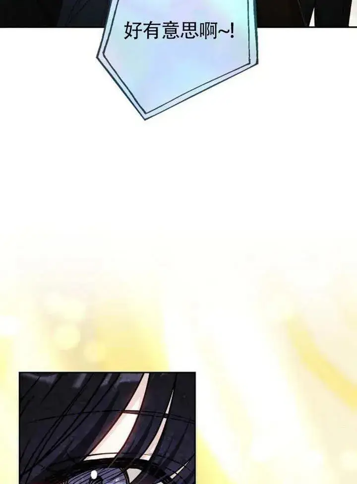 《黑曜石的新娘》第49话图40