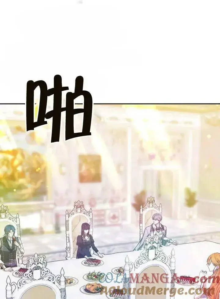 《黑曜石的新娘》第49话图49