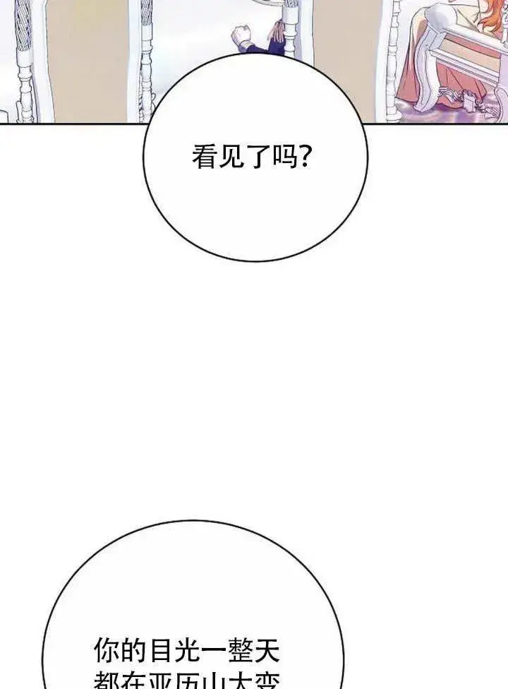 《黑曜石的新娘》第49话图50