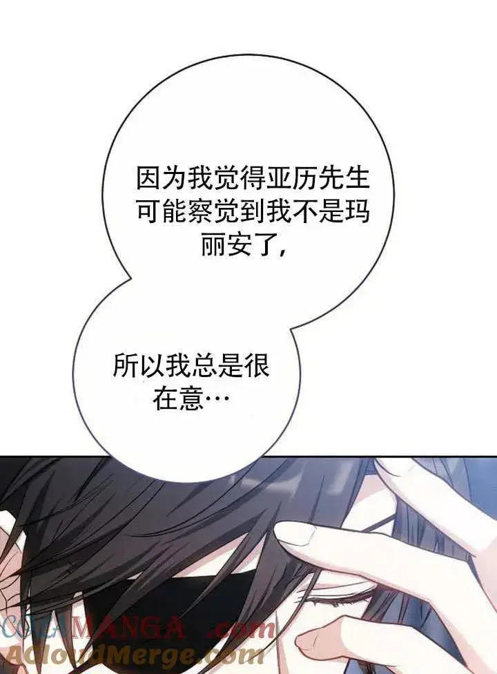 《黑曜石的新娘》第49话图53
