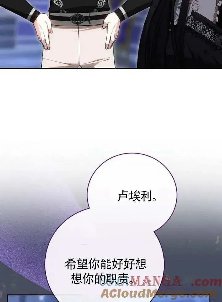 《黑曜石的新娘》第49话图57