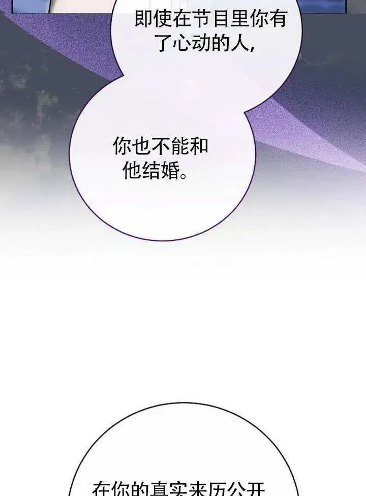 《黑曜石的新娘》第49话图59