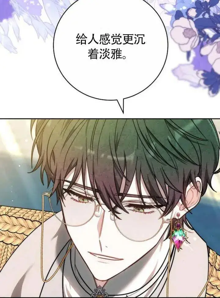 《黑曜石的新娘》第49话图6