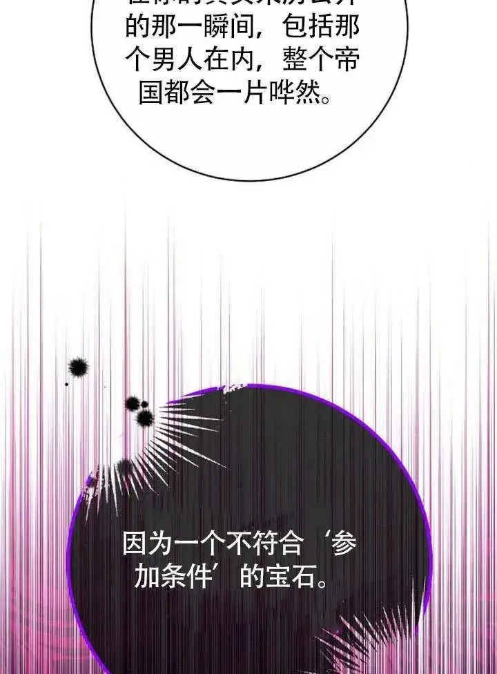 《黑曜石的新娘》第49话图60