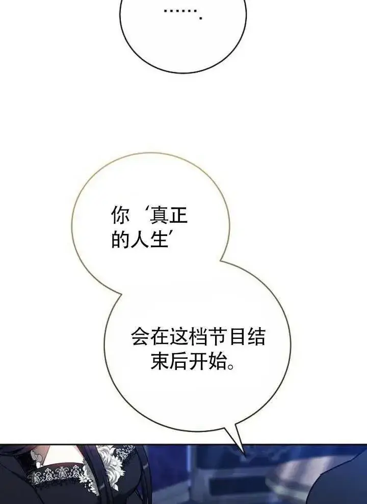 《黑曜石的新娘》第49话图63