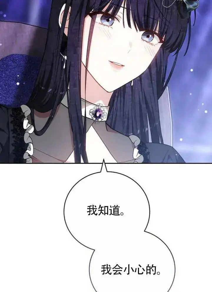 《黑曜石的新娘》第49话图67