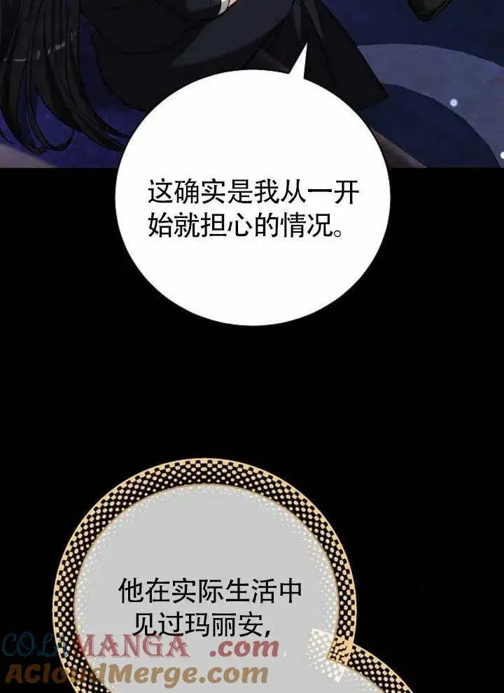 《黑曜石的新娘》第49话图69