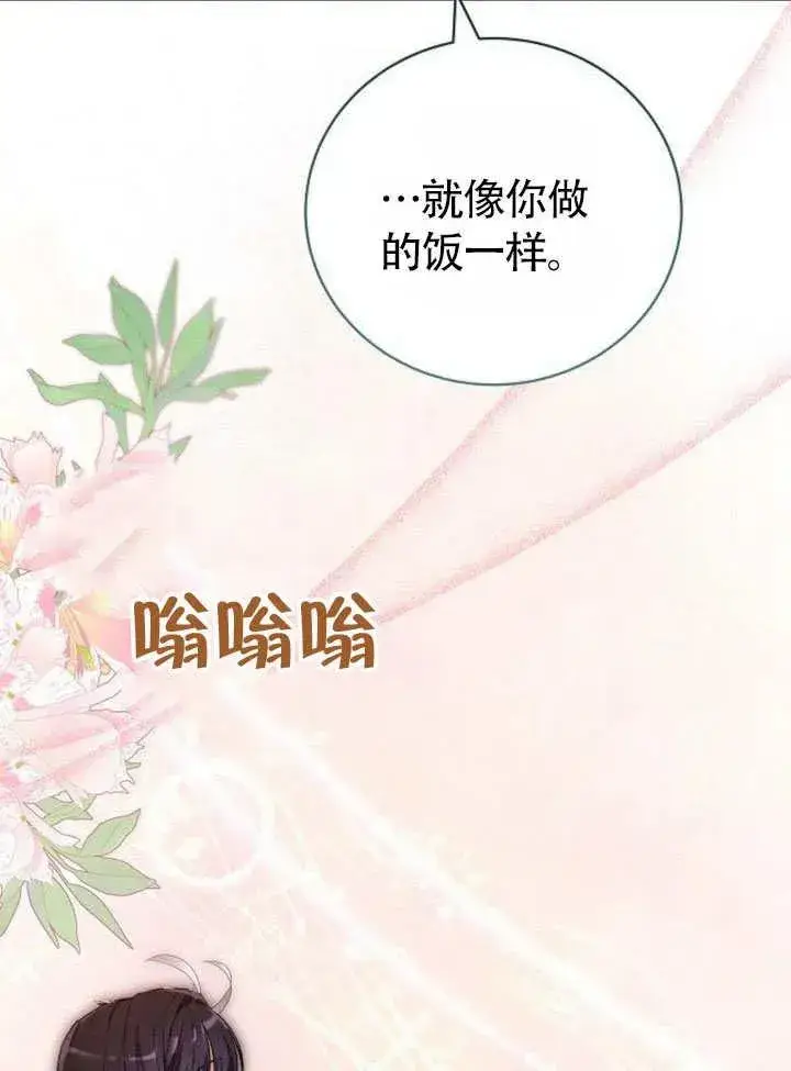 《黑曜石的新娘》第49话图7