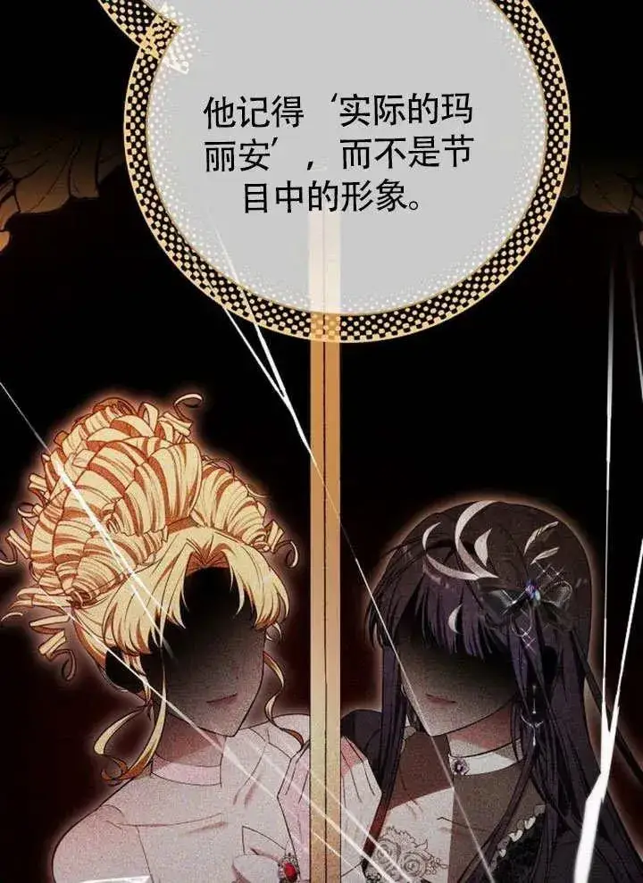 《黑曜石的新娘》第49话图70