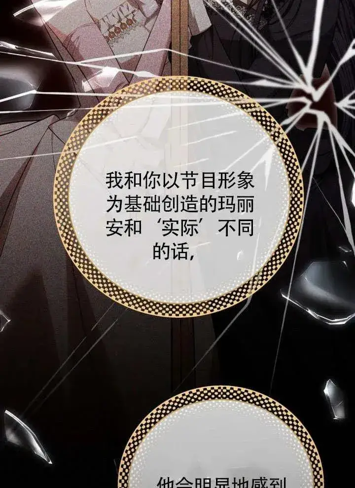 《黑曜石的新娘》第49话图71