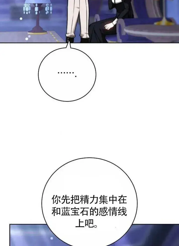 《黑曜石的新娘》第49话图74