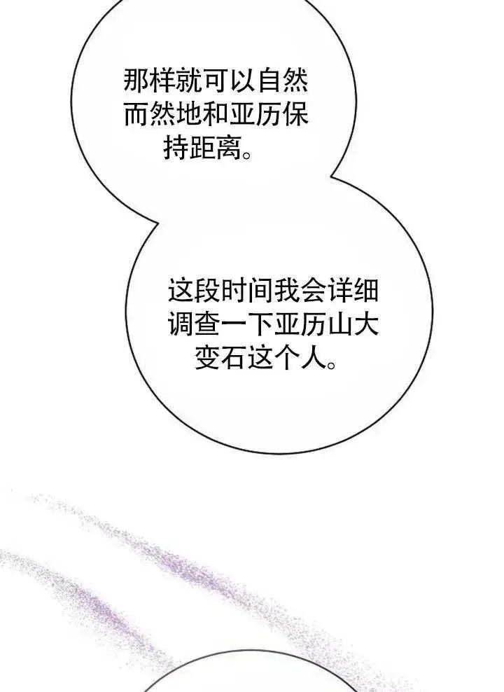 《黑曜石的新娘》第49话图76