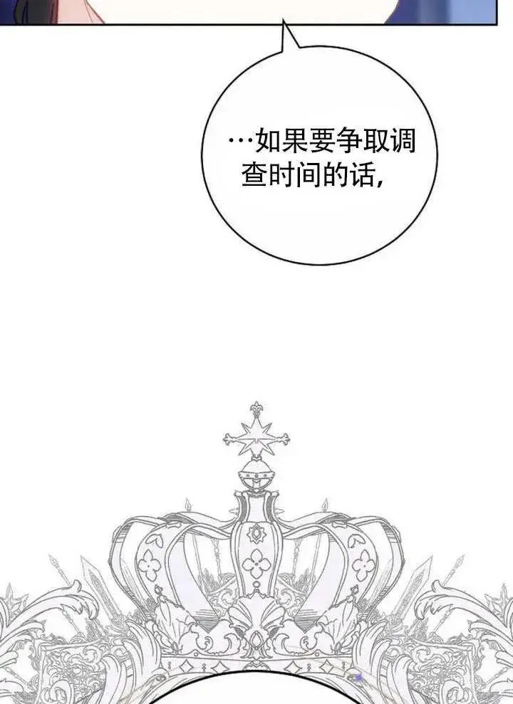 《黑曜石的新娘》第49话图78