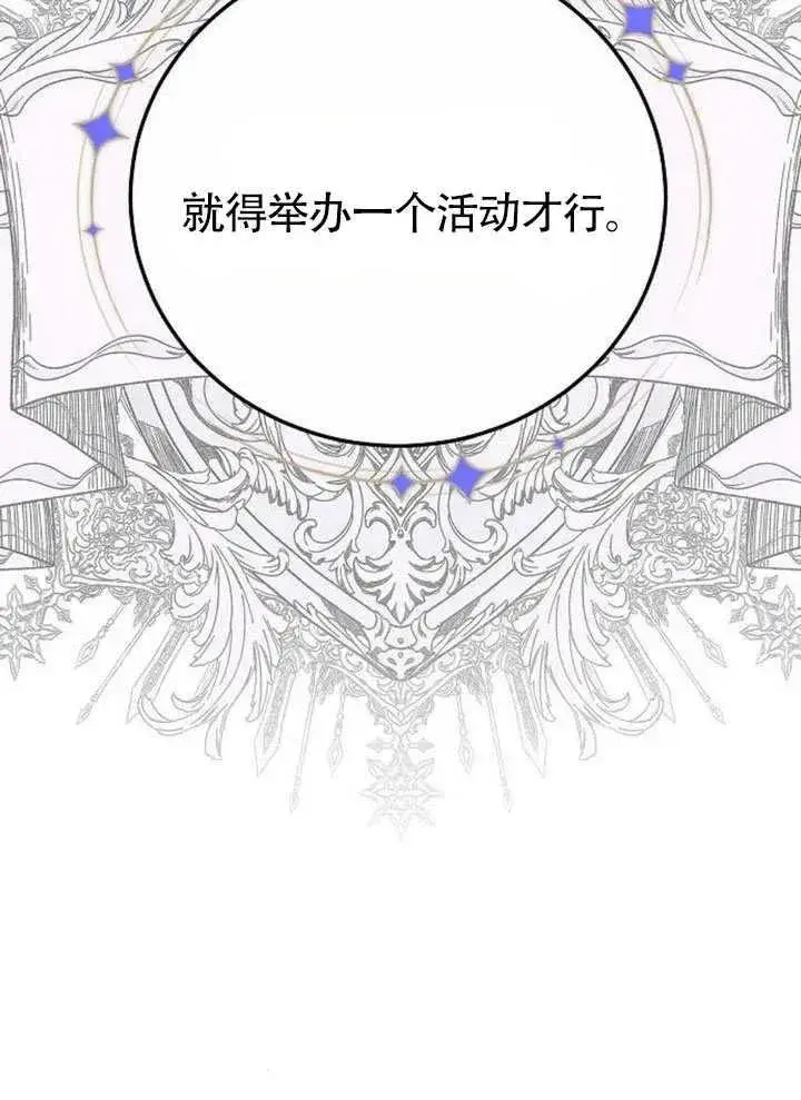 《黑曜石的新娘》第49话图79