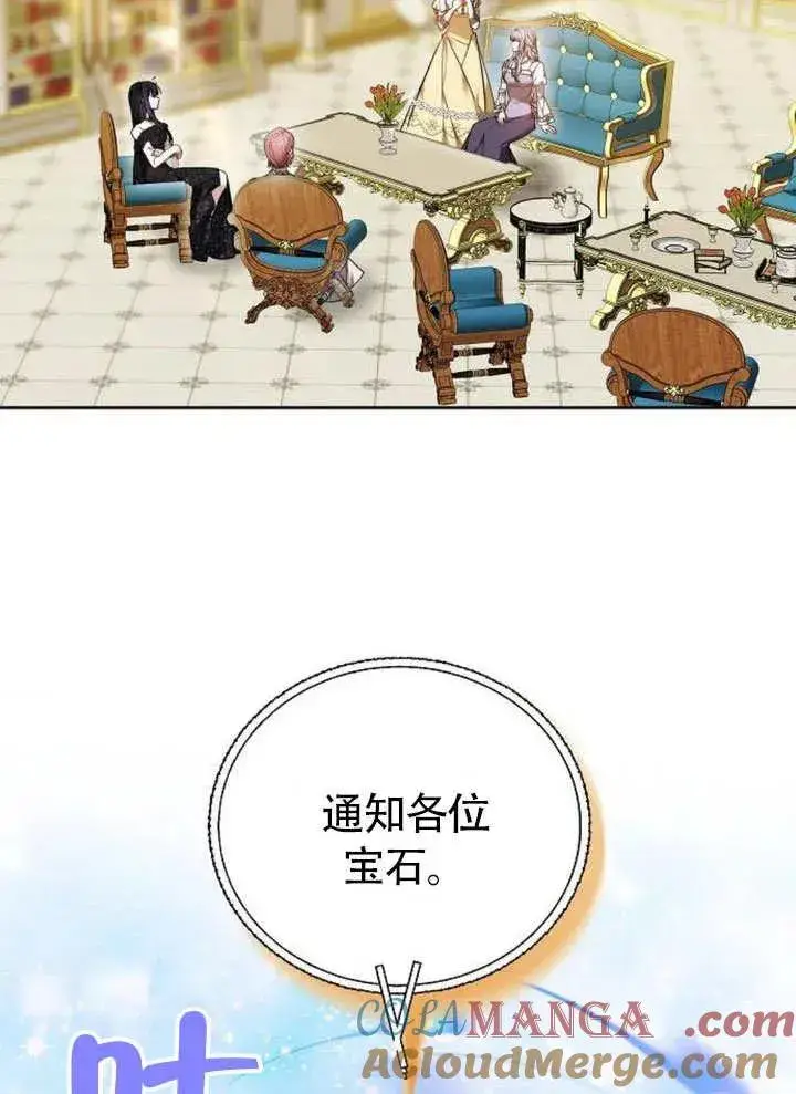 《黑曜石的新娘》第49话图81