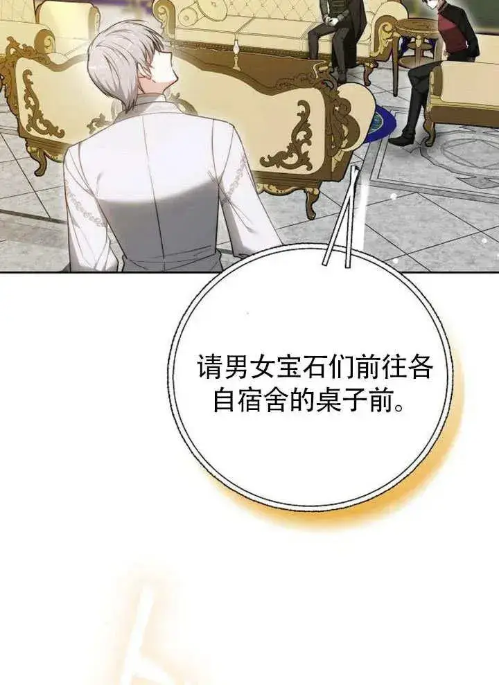 《黑曜石的新娘》第49话图84