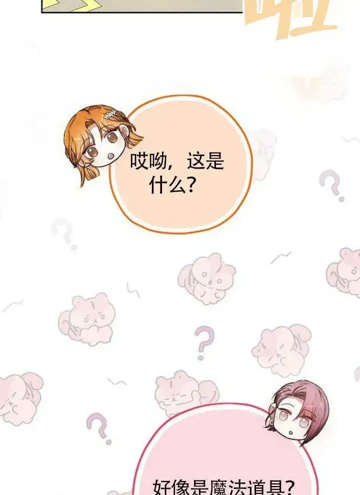 《黑曜石的新娘》第49话图86