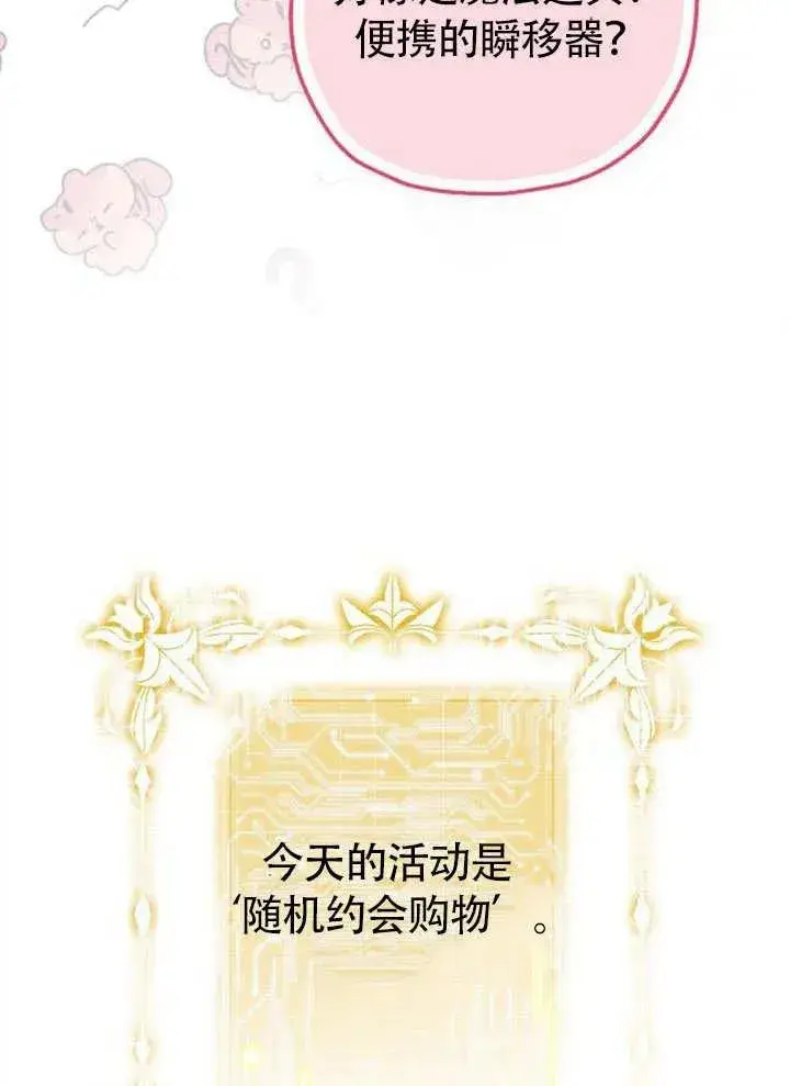 《黑曜石的新娘》第49话图87