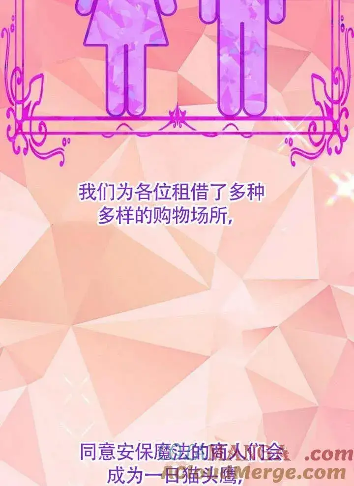 《黑曜石的新娘》第49话图89