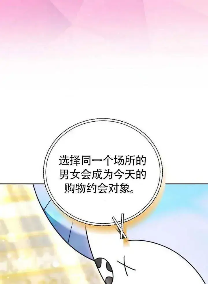 《黑曜石的新娘》第49话图91