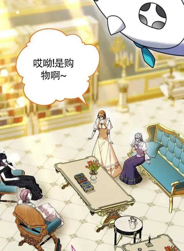 《黑曜石的新娘》第49话图92