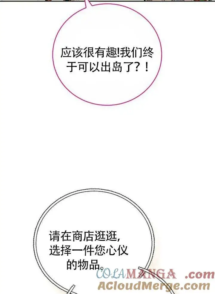 《黑曜石的新娘》第49话图93