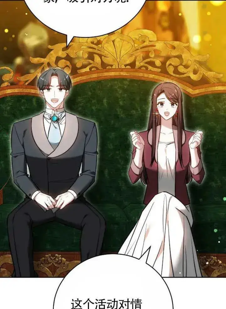 《黑曜石的新娘》第49话图96