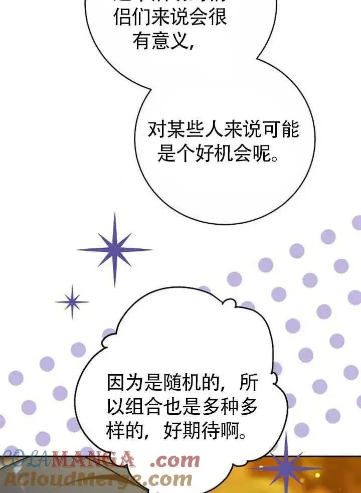 《黑曜石的新娘》第49话图97