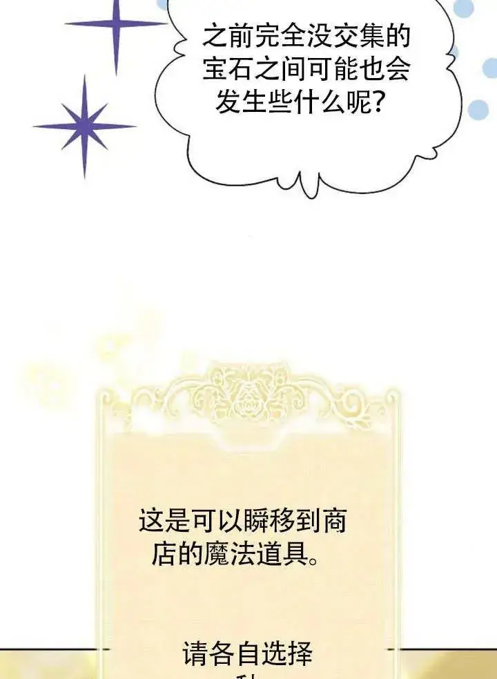 《黑曜石的新娘》第49话图99