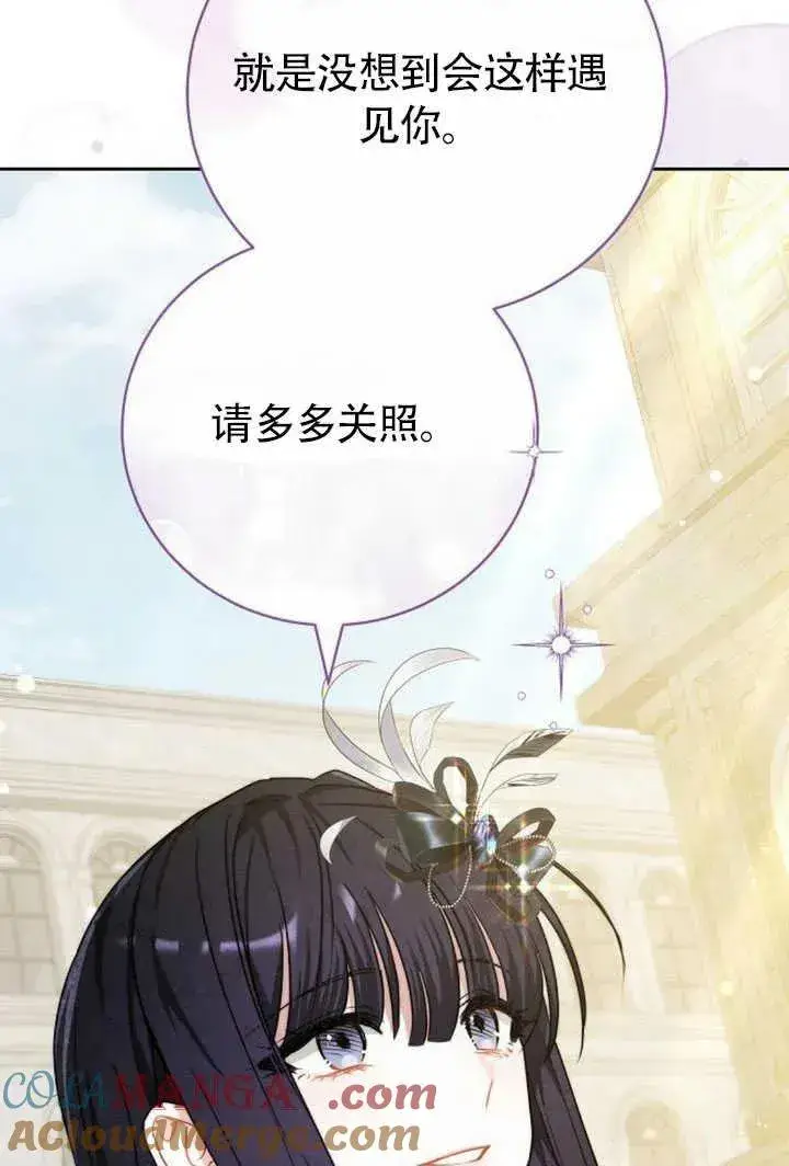 《黑曜石的新娘》第50话图105