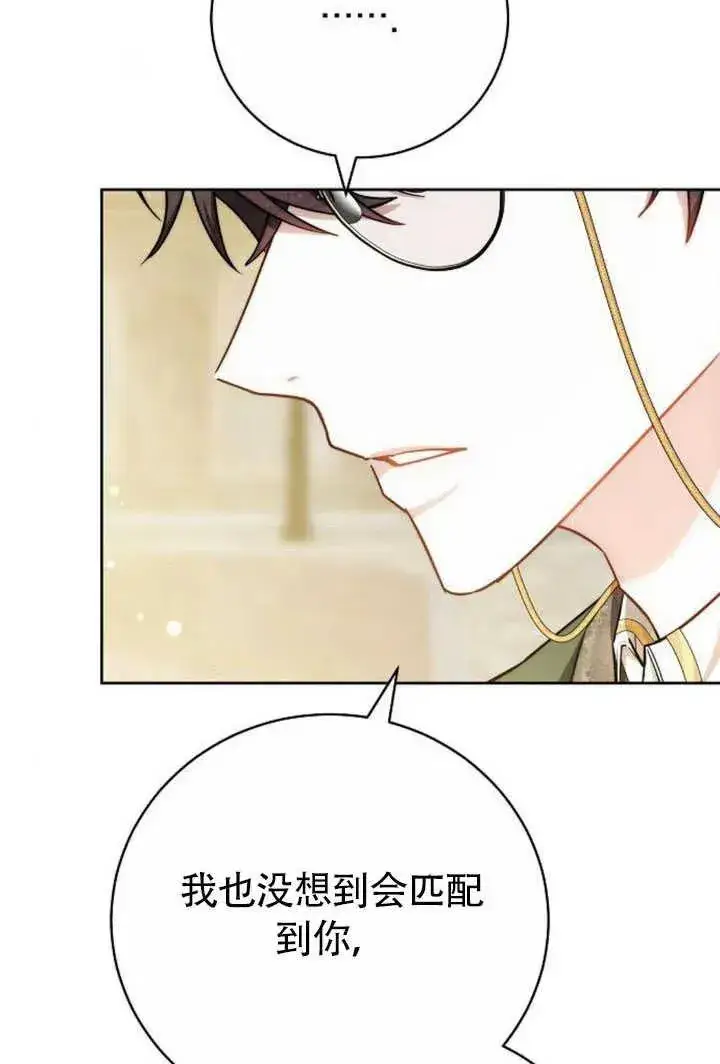 《黑曜石的新娘》第50话图107