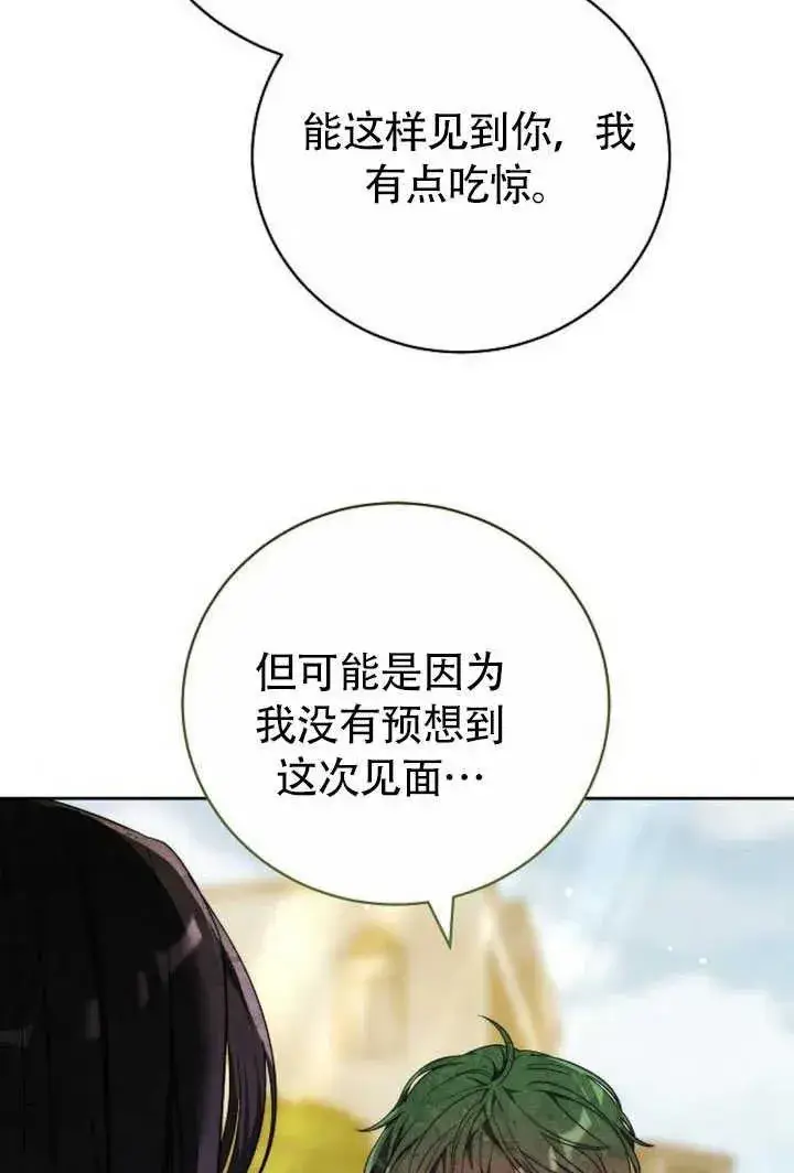 《黑曜石的新娘》第50话图108