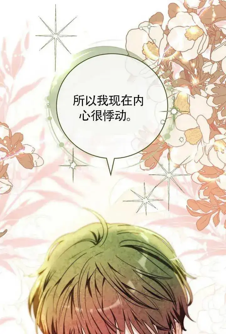 《黑曜石的新娘》第50话图110