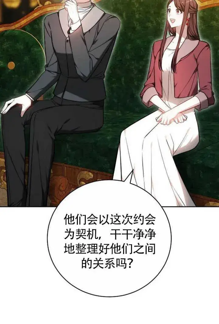 《黑曜石的新娘》第50话图122