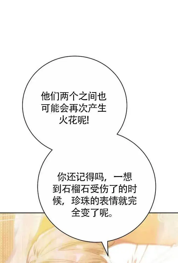《黑曜石的新娘》第50话图123
