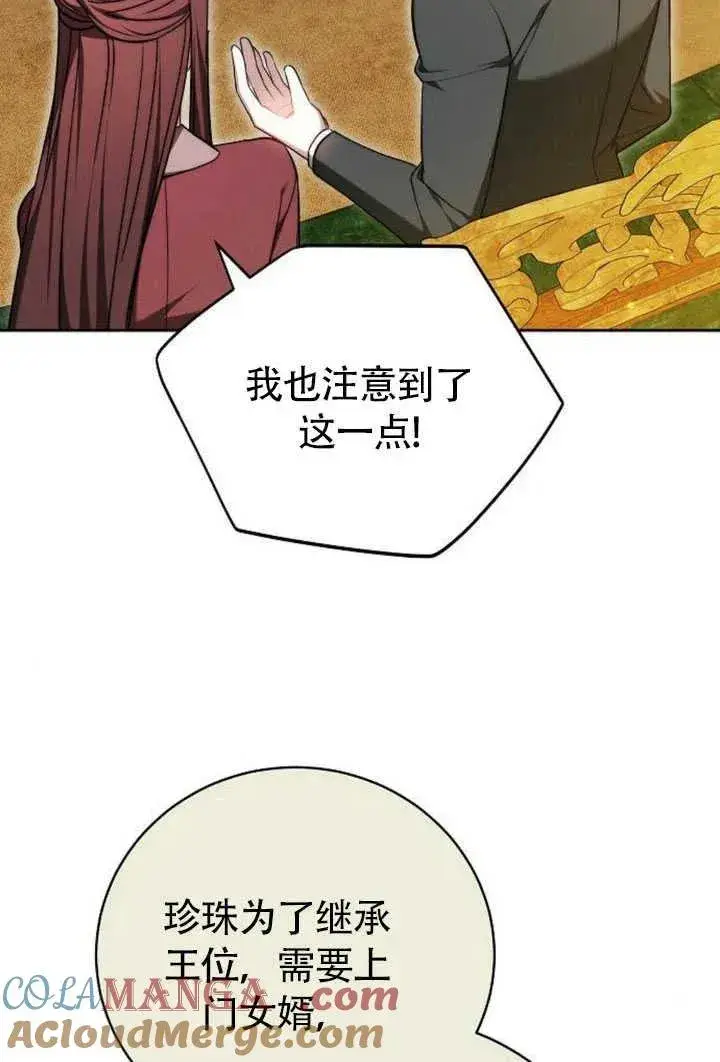 《黑曜石的新娘》第50话图125