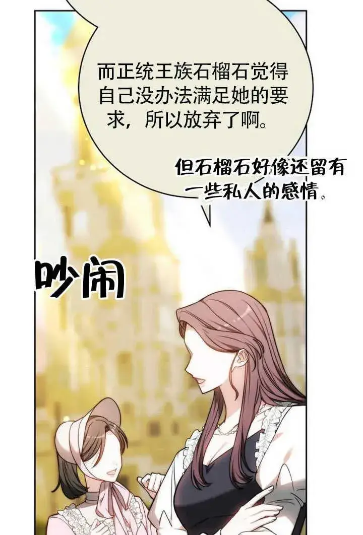 《黑曜石的新娘》第50话图126