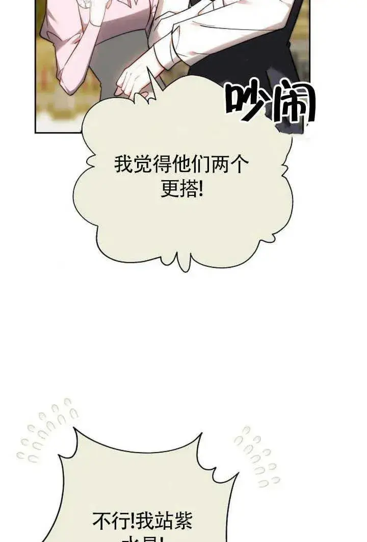 《黑曜石的新娘》第50话图127